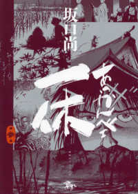 青騎士コミックス<br> あっかんべェ一休〈第３巻〉