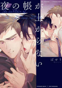 Ｂ’ｓ－ＬＯＶＥＹ　ＣＯＭＩＣＳ<br> 夜の帳が上がらない