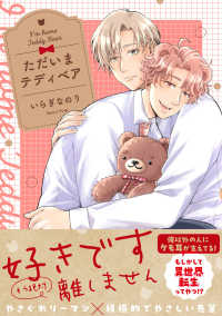 Ｂ’ｓ－ＬＯＶＥＹ　ＣＯＭＩＣＳ<br> ただいまテディベア