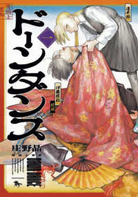 ドーンダンス 〈第一巻〉 青騎士コミックス