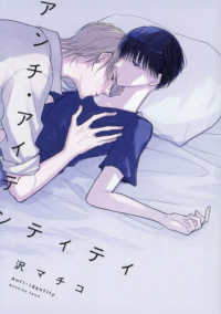Ｂ’ｓ－ＬＯＶＥＹ　ＣＯＭＩＣＳ<br> アンチ・アイデンティティ