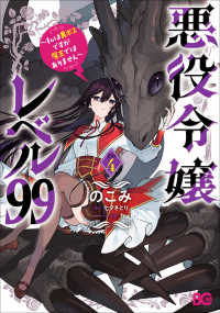 Ｂ’ｓ－ＬＯＧ　ＣＯＭＩＣＳ<br> 悪役令嬢レベル９９ 〈その４〉 - 私は裏ボスですが魔王ではありません