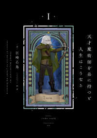 天才魔術師を弟に持つと人生はこうなる〈１〉