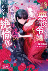 処刑寸前の悪役令嬢なので、死刑執行人（実は不遇の第二王子）を体で誘惑したらヤンデ ｅロマンスロイヤル