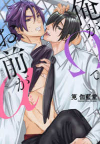 Ｂ’ｓ－ＬＯＶＥＹ　ＣＯＭＩＣＳ<br> 俺がΩでお前がα 〈１〉