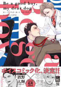 Ｂ’ｓ－ＬＯＶＥＹ　ＣＯＭＩＣＳ<br> Ｂｅ　ａ　ｇｏｏｄ　ｂｏｙ，　ｍｙ　ｄｅａｒ　ｄｏｇ