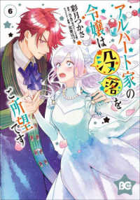 Ｂ’ｓ－ＬＯＧ　ＣＯＭＩＣＳ<br> アルバート家の令嬢は没落をご所望です 〈６〉