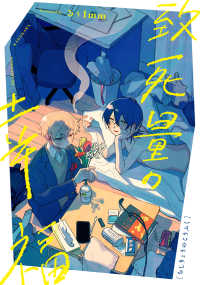 ＢＥＡＭ　ＣＯＭＩＸ<br> 致死量の幸福