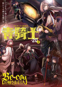 青騎士コミックス<br> 青騎士 〈第２０Ｂ号〉