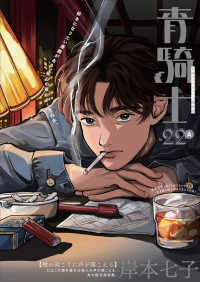 青騎士コミックス<br> 青騎士 〈第２２Ａ号〉