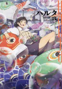 ＨＡＲＴＡ　ＣＯＭＩＸ<br> ハルタ 〈１１４（２０２４－ＭＡＹ）〉