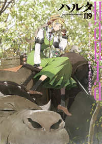ＨＡＲＴＡ　ＣＯＭＩＸ<br> ハルタ 〈１１９（２０２４－ＮＯＶＥＭＢ〉