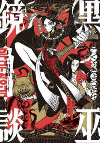 ＨＡＲＴＡ　ＣＯＭＩＸ<br> 黒巫鏡談 〈１〉