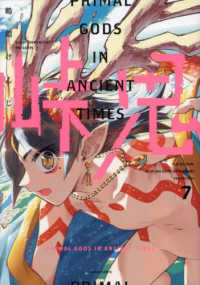 ＨＡＲＴＡ　ＣＯＭＩＸ<br> 峠鬼 〈７〉