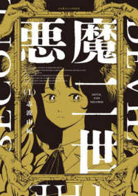 ＨＡＲＴＡ　ＣＯＭＩＸ<br> 悪魔二世 〈１〉