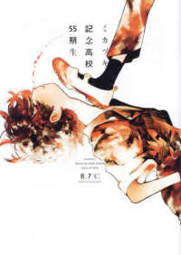Ｂ’ｓ－ＬＯＶＥＹ　ＣＯＭＩＣＳ<br> ミカヅキ記念高校５５期生