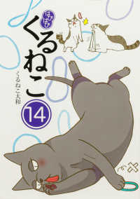 はぴはぴくるねこ 〈１４〉
