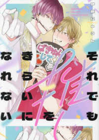 Ｂ’ｓ－ＬＯＶＥＹ　ＣＯＭＩＣＳ<br> それでも推しをきらいになれない