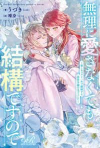 ｅロマンスロイヤル<br> 無理に愛さなくても結構ですので―推しキャラと一年で離縁する悪役令嬢のはずでした