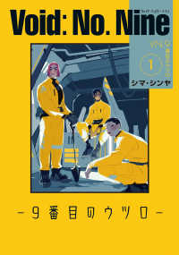 ＢＥＡＭ　ＣＯＭＩＸ<br> Ｖｏｉｄ：Ｎｏ．Ｎｉｎｅ 〈１〉 - ９番目のウツロ