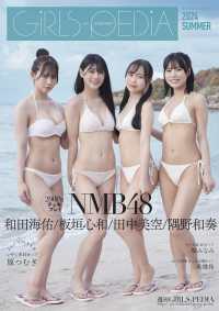 カドカワエンタメムック<br> ＧＩＲＬＳ－ＰＥＤＩＡ 〈２０２４　ＳＵＭＭＥＲ〉