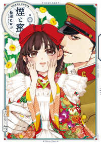 煙と蜜 〈第六集〉 ＨＡＲＴＡ　ＣＯＭＩＸ