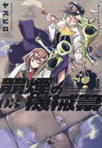 青騎士コミックス<br> 競煙の機械箒 〈０３〉