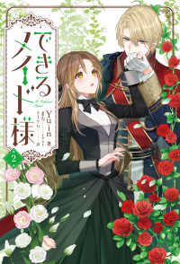 Ｂ’ｓ－ＬＯＧ　Ｐｒｅｓｅｎｔｓ<br> できるメイド様〈２〉