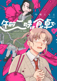 午前二時は食卓で 〈１〉 ＨＡＲＴＡ　ＣＯＭＩＸ