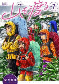 ＨＡＲＴＡ　ＣＯＭＩＸ<br> 山を渡るー三多摩大岳部録－ 〈７〉