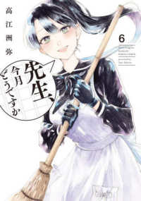 ＨＡＲＴＡ　ＣＯＭＩＸ<br> 先生、今月どうですか 〈６〉