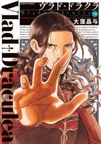 ＨＡＲＴＡ　ＣＯＭＩＸ<br> ヴラド・ドラクラ 〈８〉