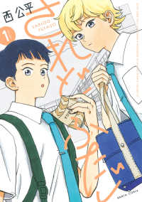 ＨＡＲＴＡ　ＣＯＭＩＸ<br> されどふたご 〈ＶＯＬＵＭＥ　１〉