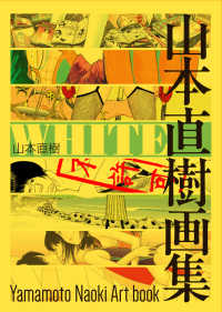 ＨＡＲＴＡ　ＣＯＭＩＸ<br> ＷＨＩＴＥ―山本直樹画集