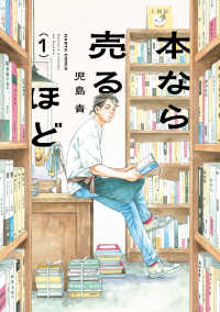 本なら売るほど 〈１〉 ＨＡＲＴＡ　ＣＯＭＩＸ