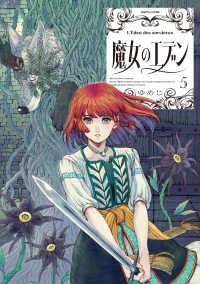 ＨＡＲＴＡ　ＣＯＭＩＸ<br> 魔女のエデン 〈５〉