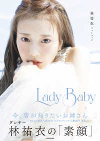林祐衣フォトブック　Ｌａｄｙ　Ｂａｂｙ