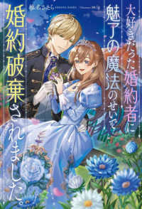 ｅロマンスロイヤル<br> 大好きだった婚約者に魅了の魔法のせいで婚約破棄されました。