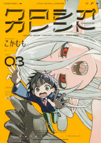 青騎士コミックス<br> クロシオカレント 〈０３〉