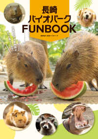 長崎バイオパークＦＵＮＢＯＯＫ