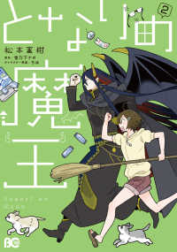 Ｂ’ｓ－ＬＯＧ　ＣＯＭＩＣＳ<br> となりの魔王 〈２〉