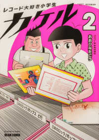 レコード大好き小学生カケル 〈２〉 ＢＥＡＭ　ＣＯＭＩＸ