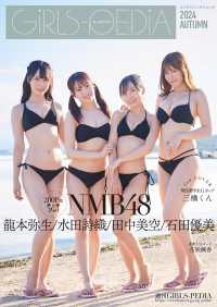 カドカワエンタメムック<br> ＧＩＲＬＳ－ＰＥＤＩＡ 〈２０２４　ＡＵＴＵＭＮ〉
