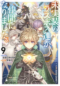 未実装のラスボス達が仲間になりました。 〈９〉