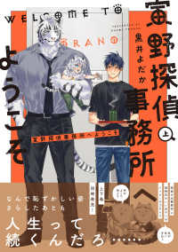 Ｂ’ｓ－ＬＯＶＥＹ　ＣＯＭＩＣＳ<br> 寅野探偵事務所へようこそ 〈上〉