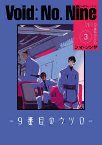 ＢＥＡＭ　ＣＯＭＩＸ<br> Ｖｏｉｄ：Ｎｏ．Ｎｉｎｅ 〈３〉 - ９番目のウツロ