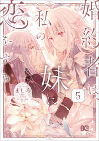 Ｂ’ｓ－ＬＯＧ　ＣＯＭＩＣＳ<br> 婚約者は、私の妹に恋をする 〈５〉