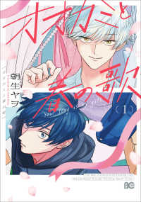 Ｂ’ｓ－ＬＯＧ　ＣＯＭＩＣＳ<br> オオカミと春の歌 〈１〉