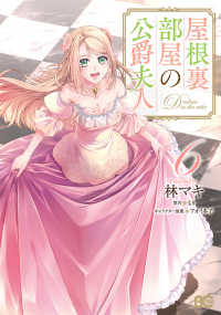 Ｂ’ｓ－ＬＯＧ　ＣＯＭＩＣＳ<br> 屋根裏部屋の公爵夫人 〈６〉