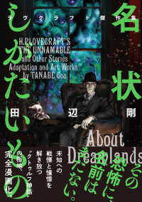ＢＥＡＭ　ＣＯＭＩＸ<br> 名状しがたいもの　ラヴクラフト傑作集